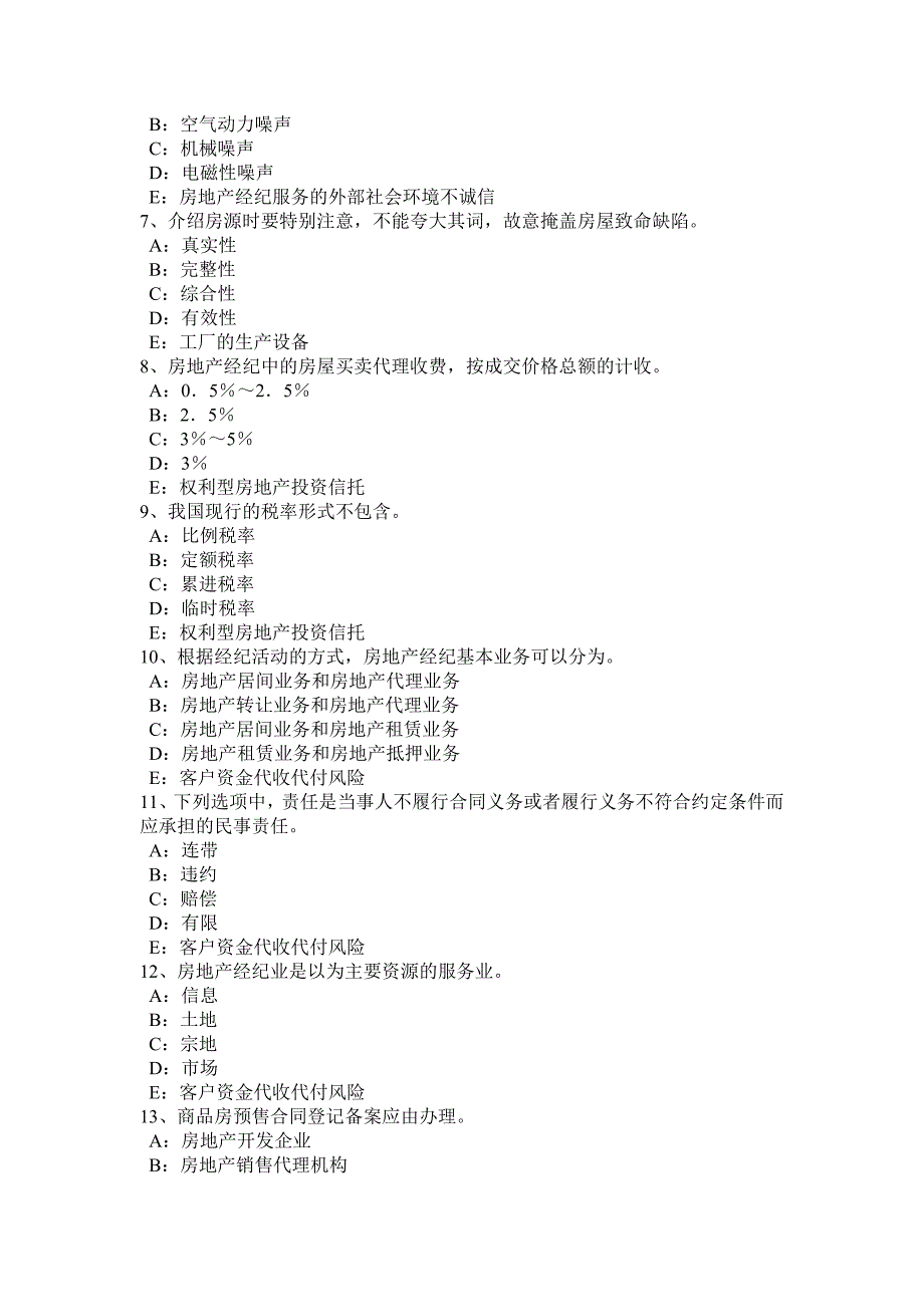 河北省2017年上半年房地产经纪人：价格制定考试试题_第2页
