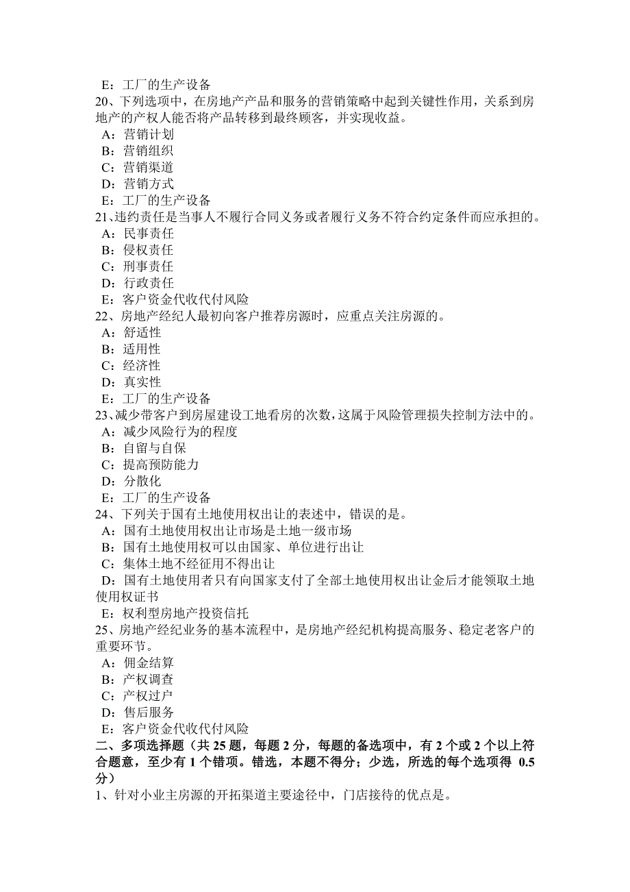 河北省2017年上半年房地产经纪人：价格制定考试试题_第4页