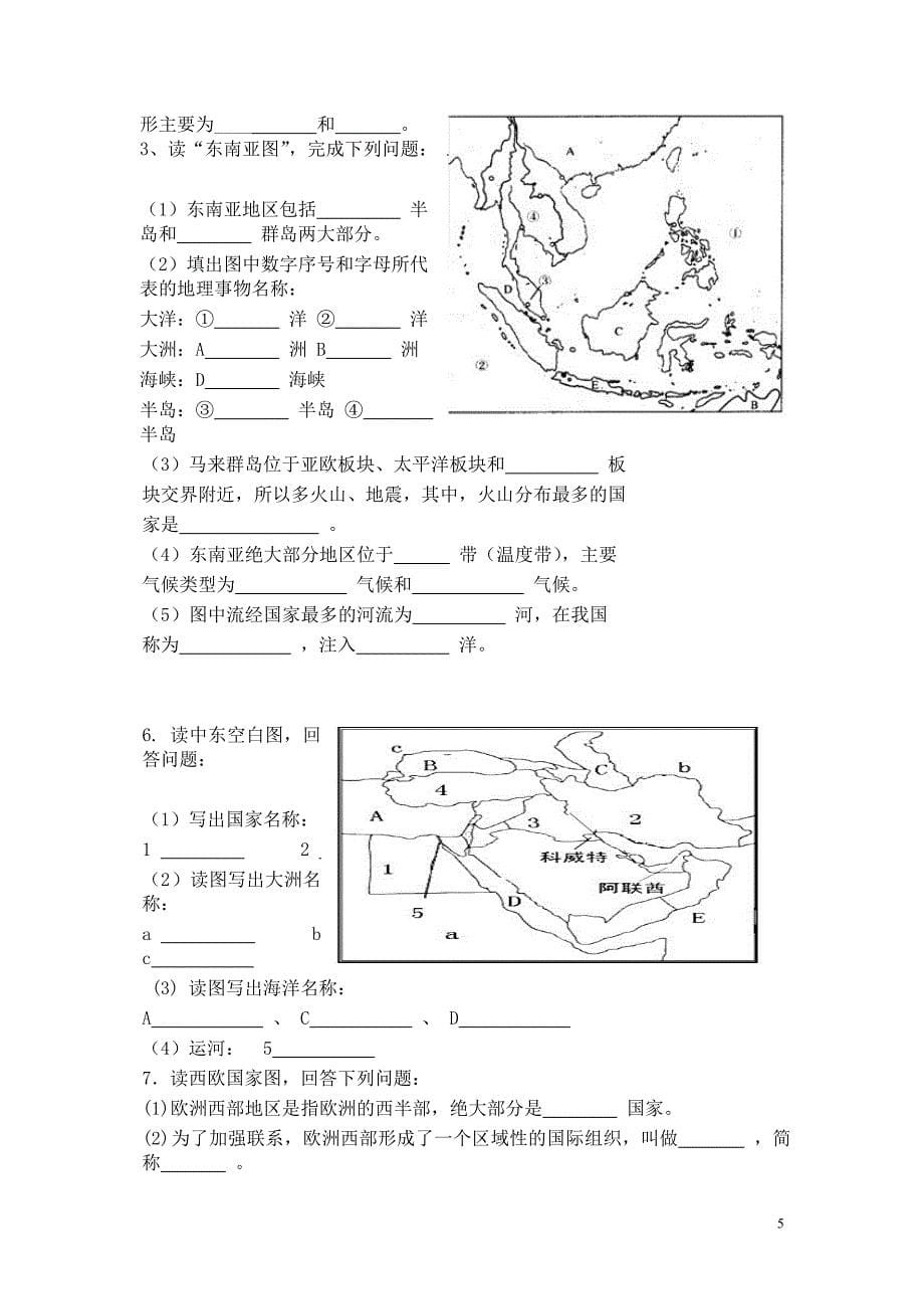 最新仁爱版七年级地理下册填图复习题(完整版)_第5页