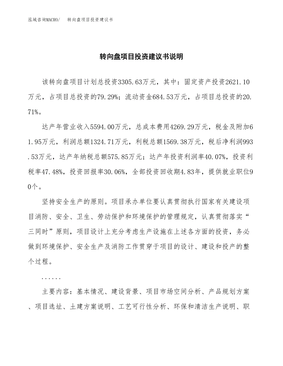 转向盘项目投资建议书(总投资3000万元)_第2页