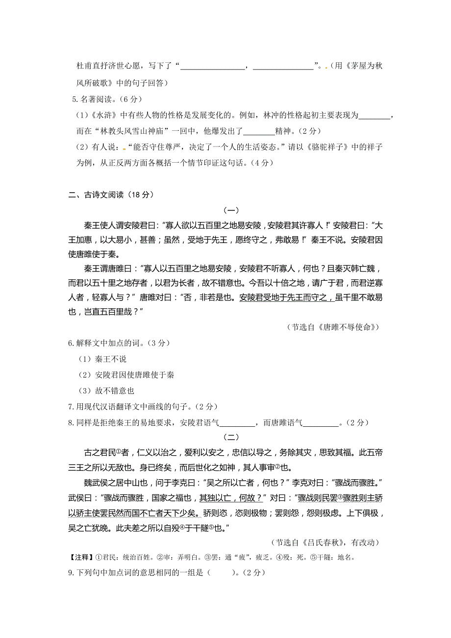 2015年辽宁省大连市中考语文试题及答案_第2页
