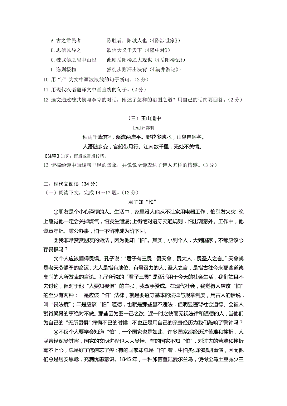 2015年辽宁省大连市中考语文试题及答案_第3页