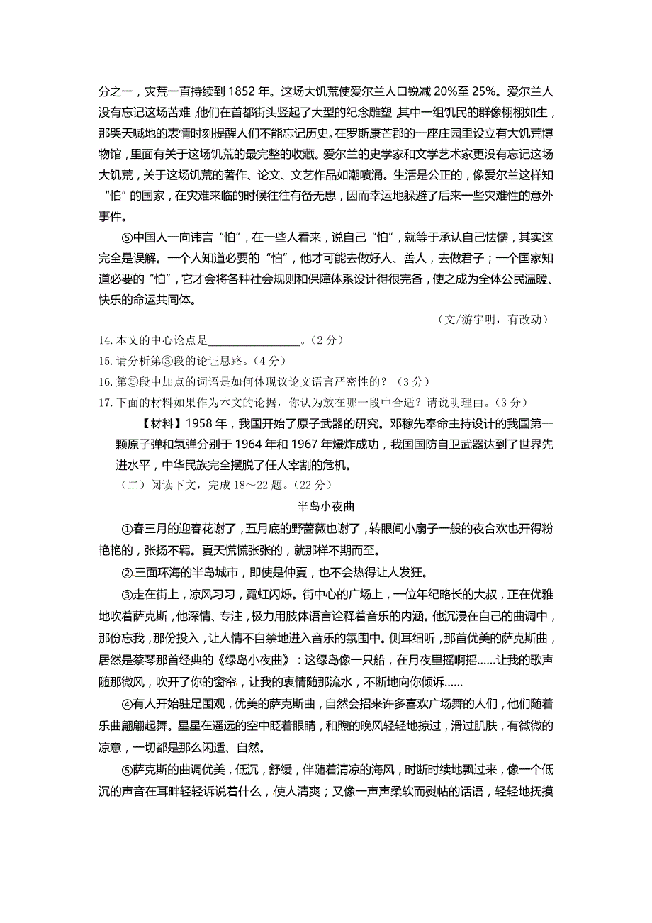 2015年辽宁省大连市中考语文试题及答案_第4页