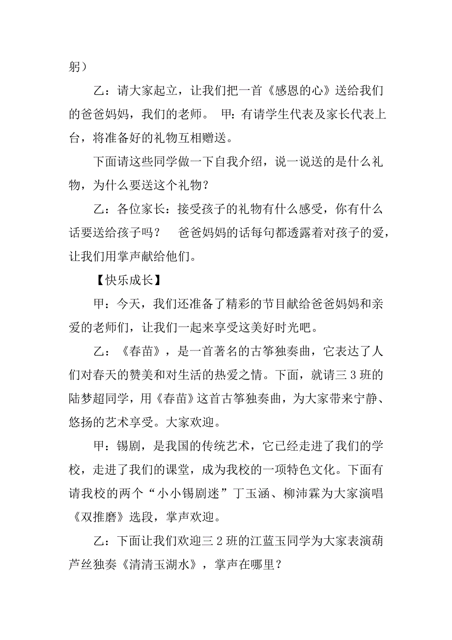 十岁剪辫子主持词.doc_第3页