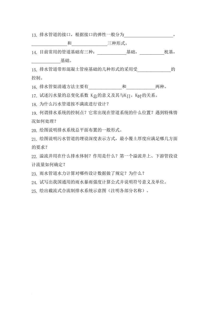 给排水注册工程师复习资料-排水复习参考题_第2页