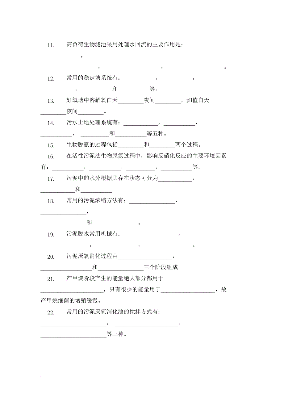 给排水注册工程师复习资料-排水复习参考题_第4页