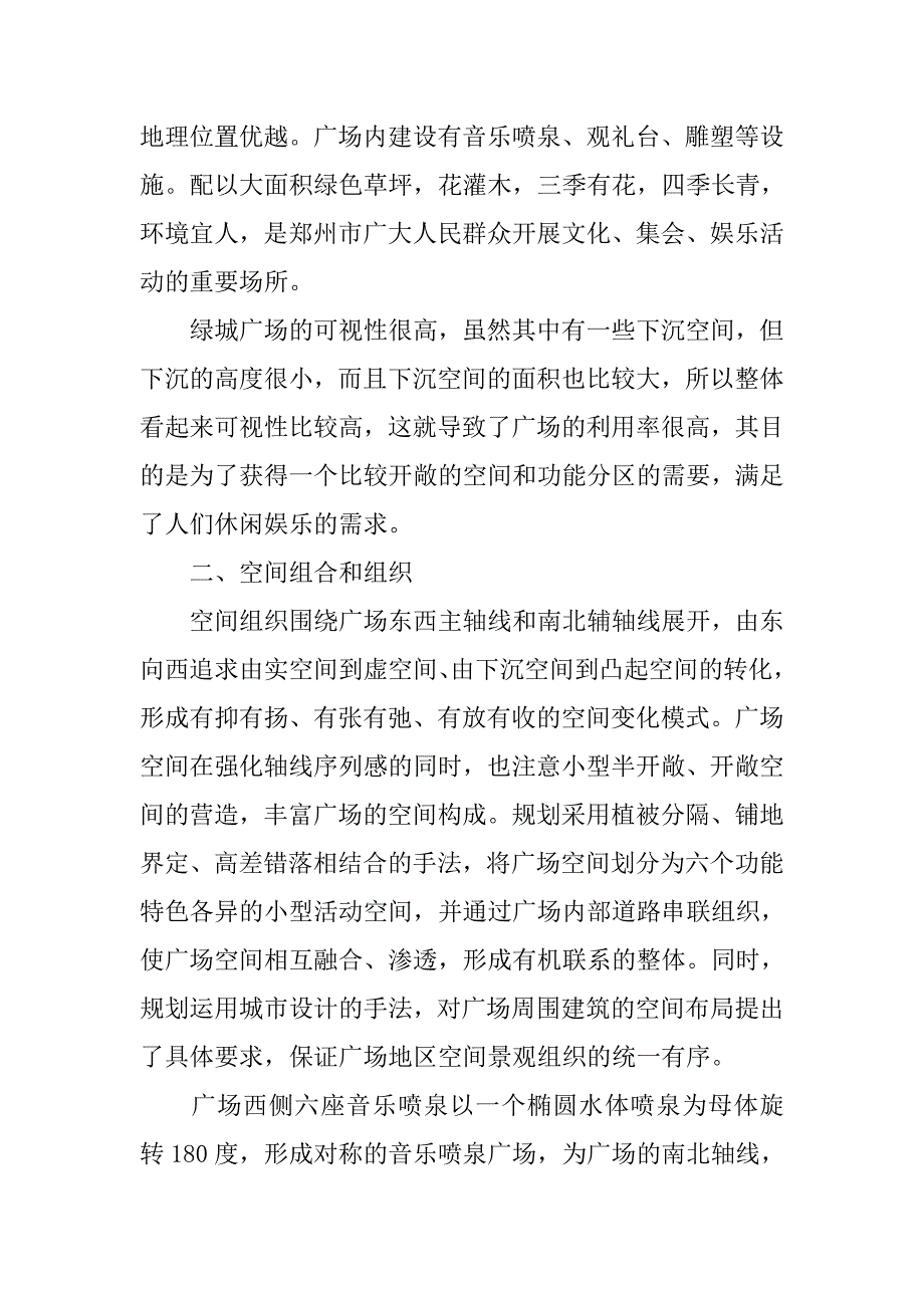 花城广场调查分析报告.doc_第4页