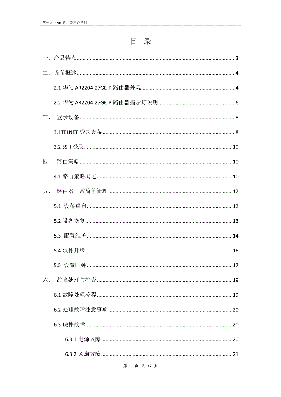 ar2204用户手册_第3页