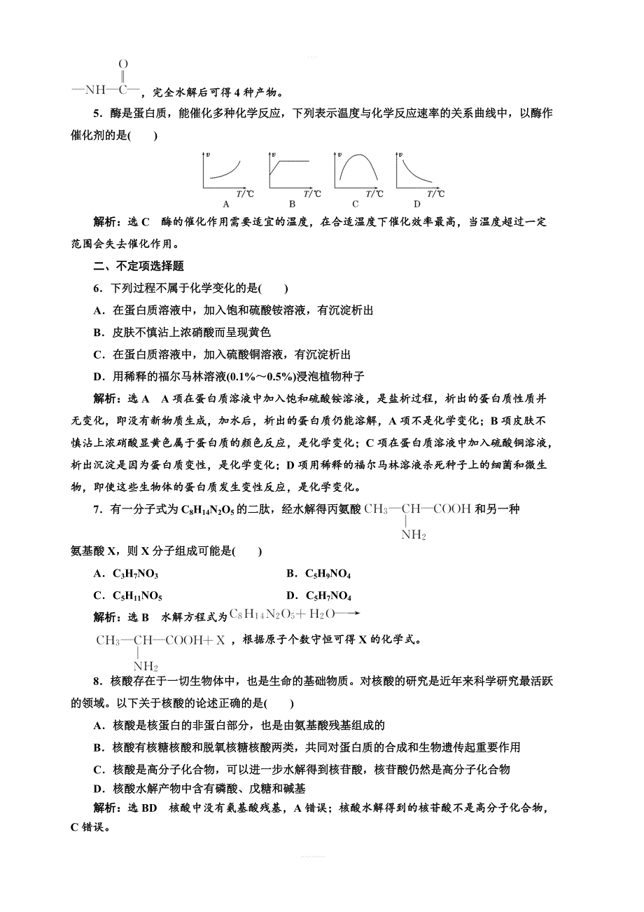 2018年高中化学选修五课时跟踪检测十九氨基酸蛋白质核酸含解析_第2页