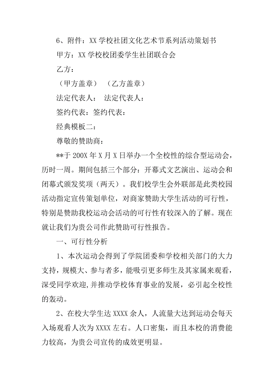 大学拉赞助策划书模板.doc_第4页