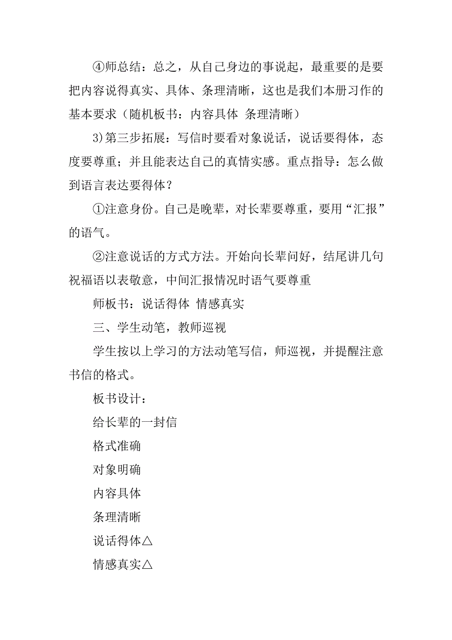 书信教案总结.doc_第4页