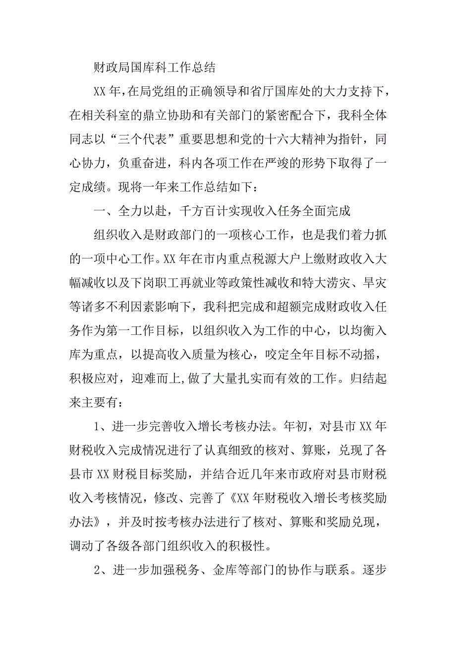 财政局国库科个人工作总结.doc_第2页