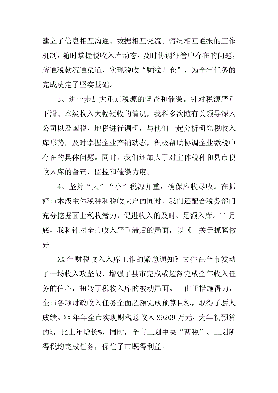 财政局国库科个人工作总结.doc_第3页
