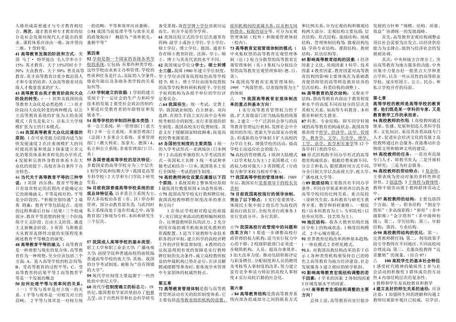 2010河南高校教师版(教育学)_第2页