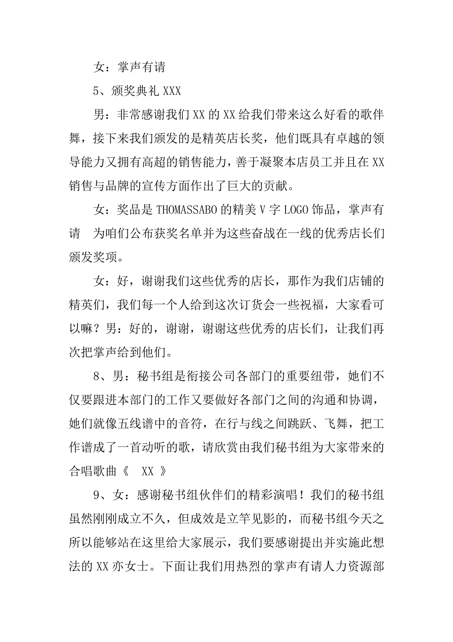 化肥订货会主持词.doc_第4页