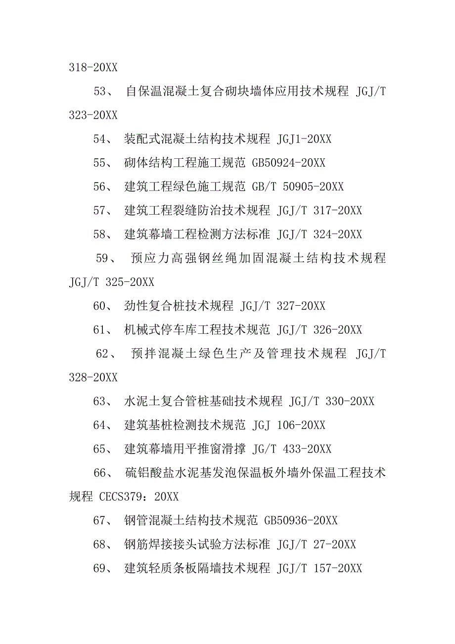 建筑工程施工及验收规范汇编.doc_第4页