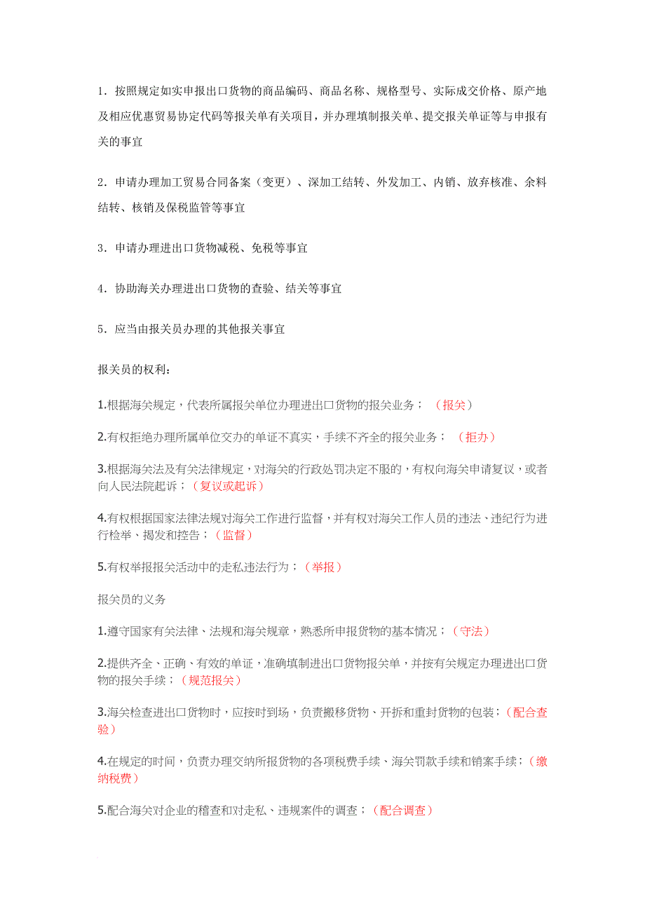 报关员管理与报关行业协会_第4页