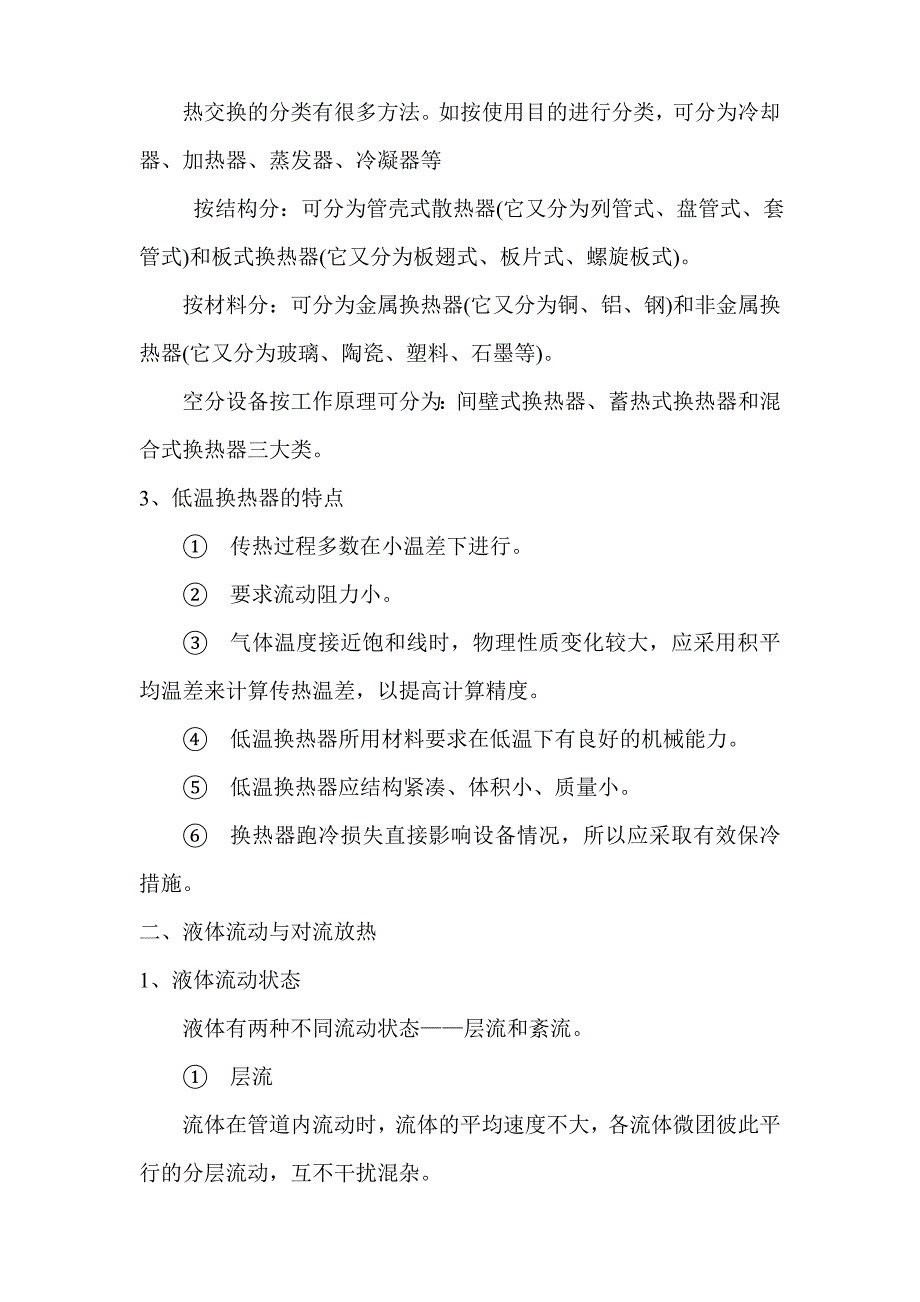 空分预冷系统概览_第4页