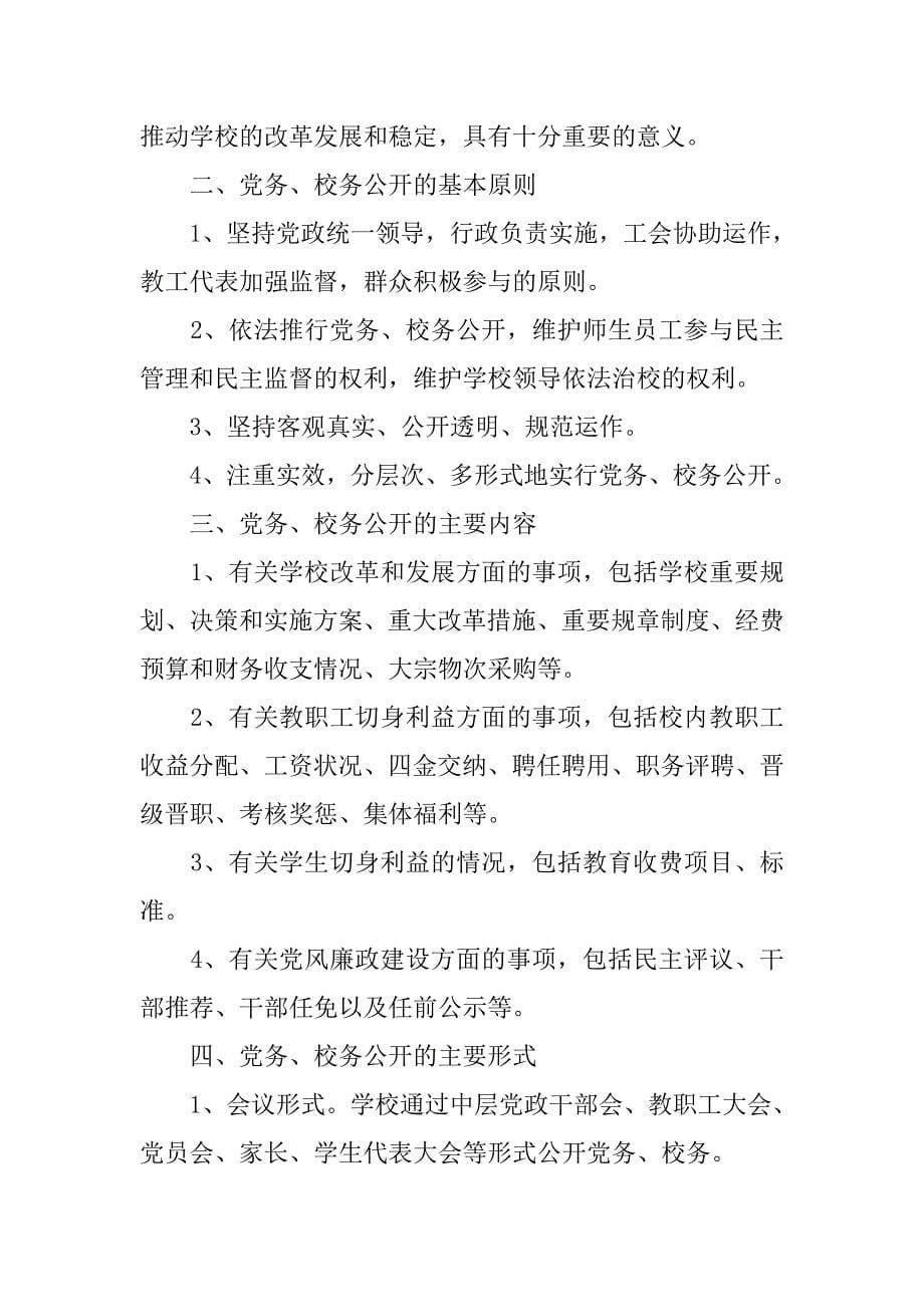 民主监督制度.doc_第5页