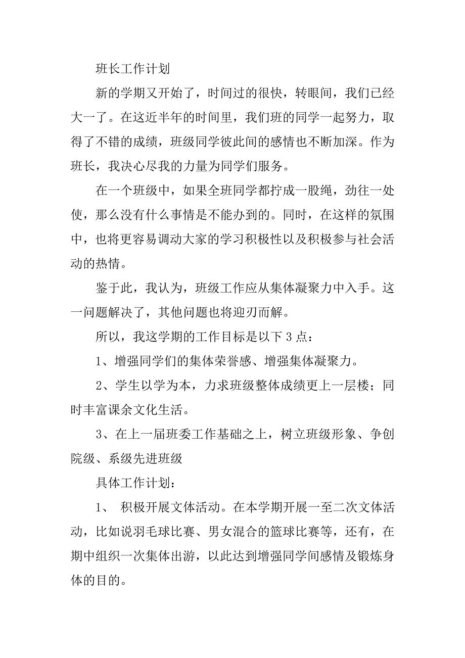 大学新任副班长工作计划.doc_第4页