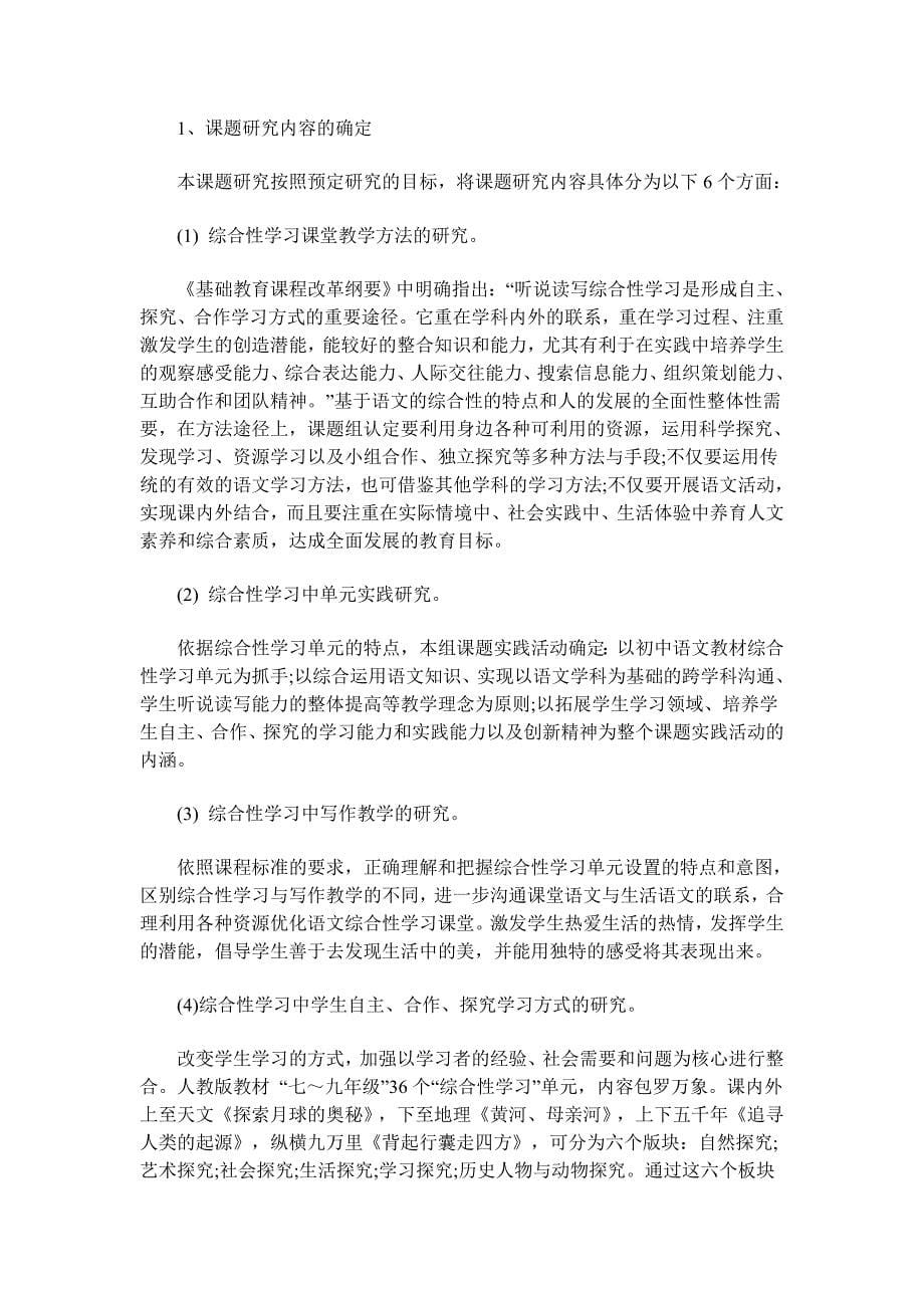 初中语文听说读写能力的培养 结题报告_第5页