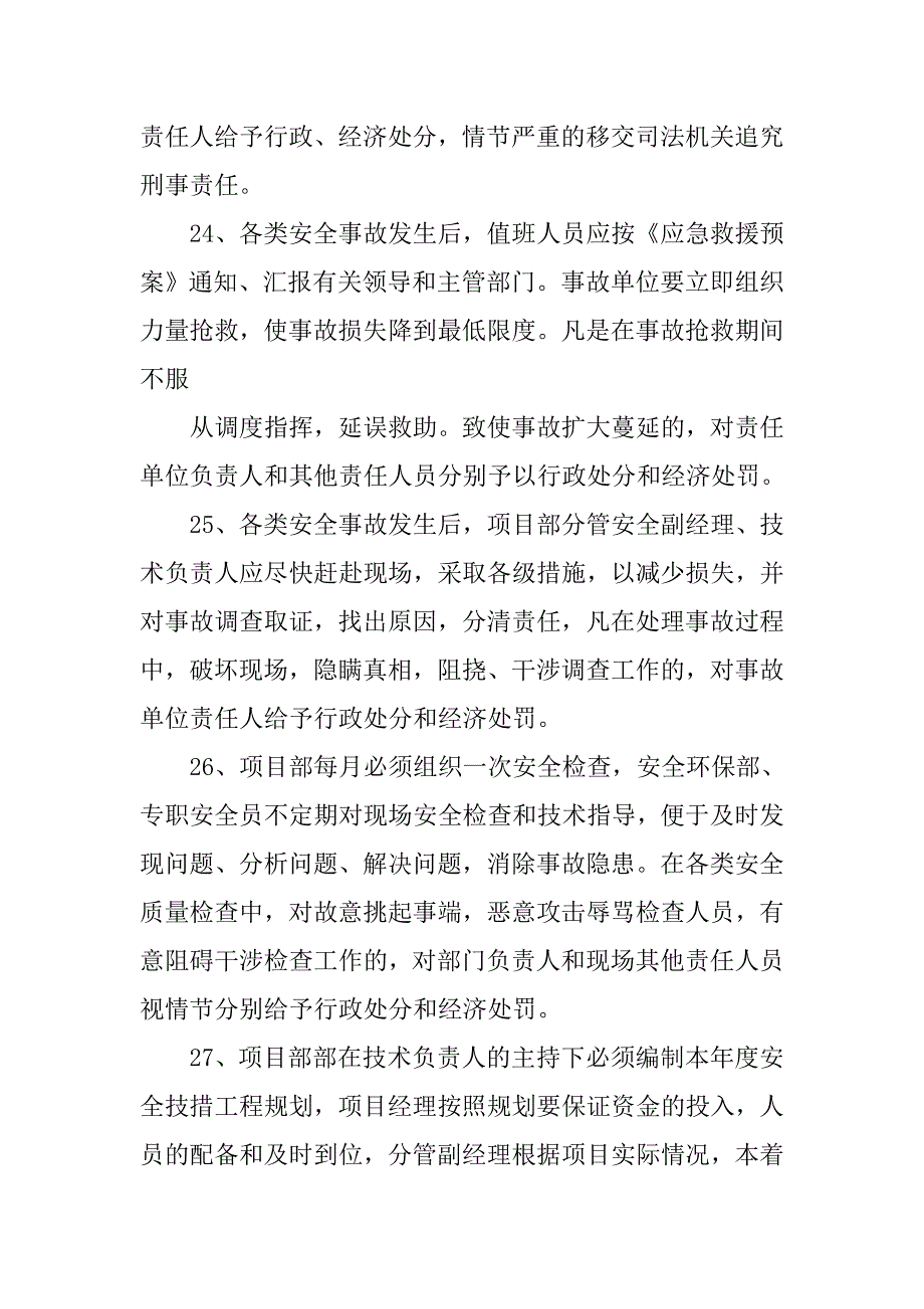 安全生产事故调查处理及责任追究制度.doc_第4页