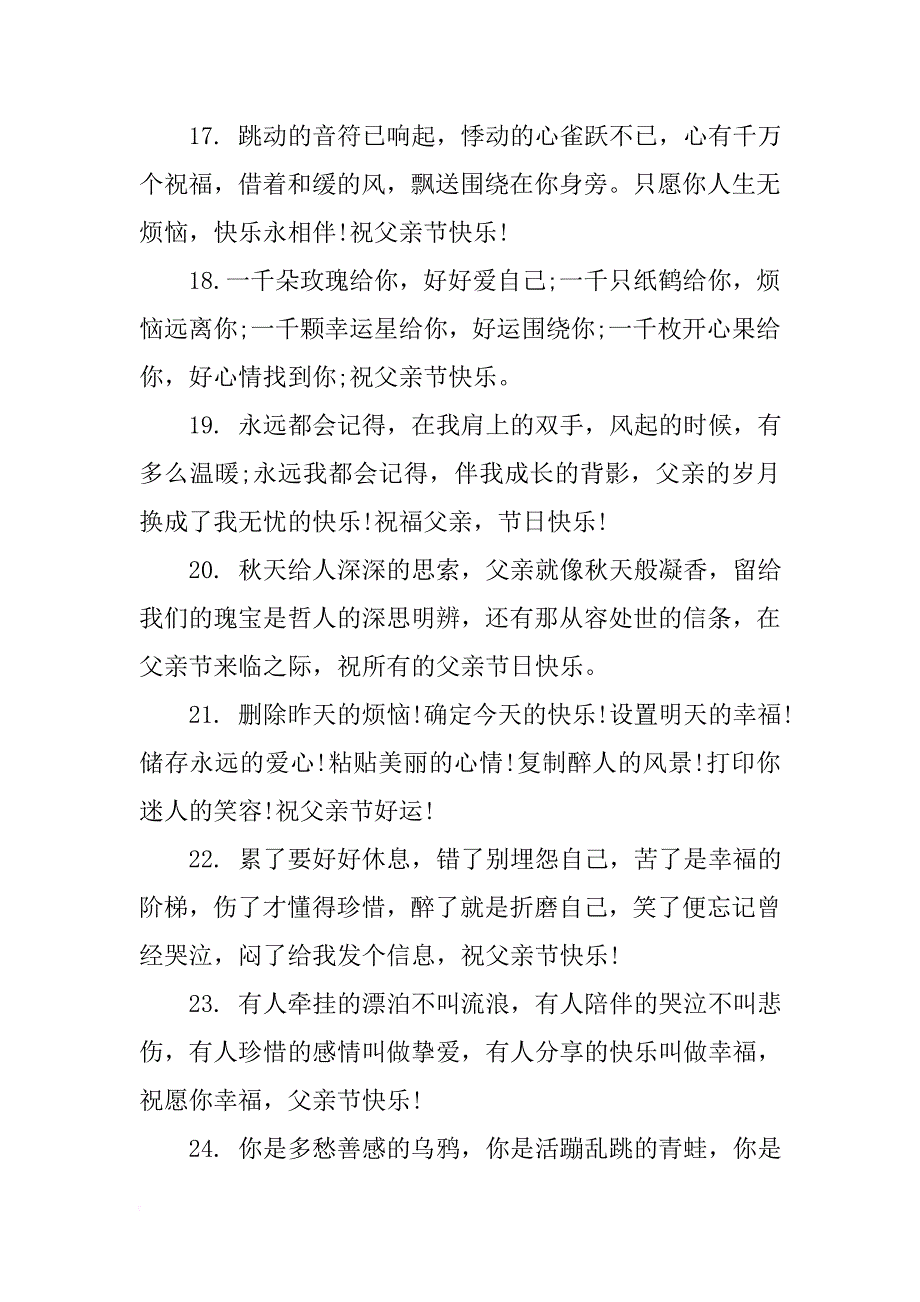 送给同事父亲节祝福语_第3页