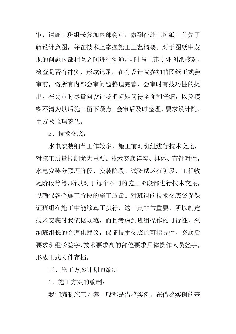 水电安装年终工作总结.doc_第3页