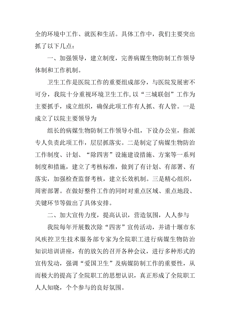 病媒生物防制工作汇报.doc_第2页