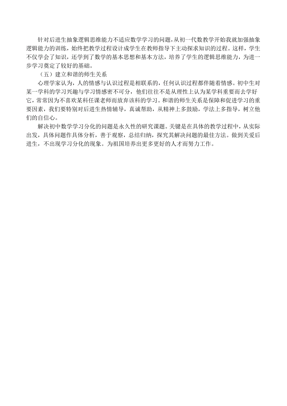 七年级数学数学论文_第3页