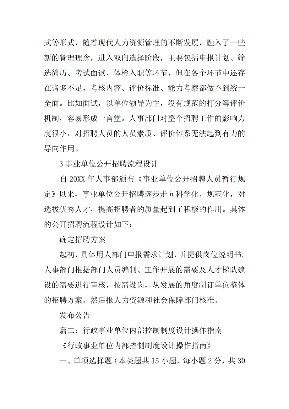 事业单位流程设计与管理制度手册.doc_第2页