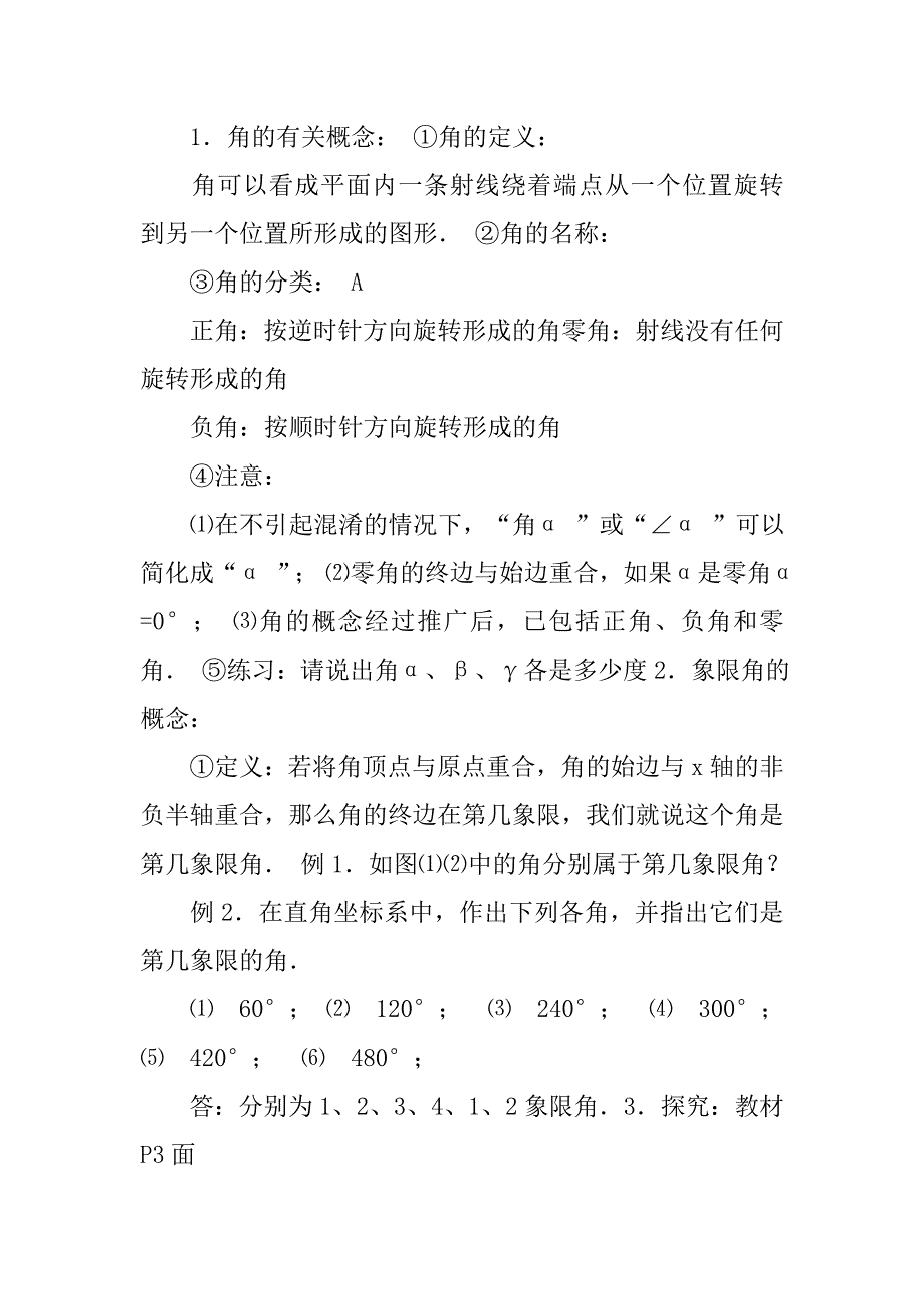 人教版高中数学必修4教案.doc_第2页