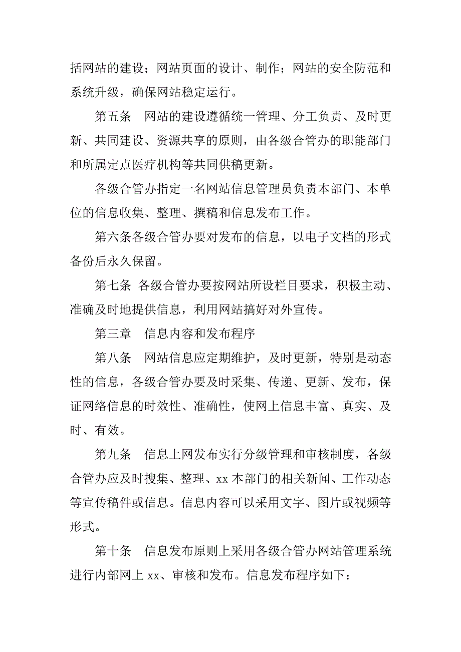 互联网信息发布管理制度.doc_第2页