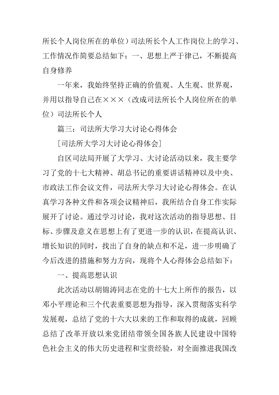 司法所长培训心得体会.doc_第3页