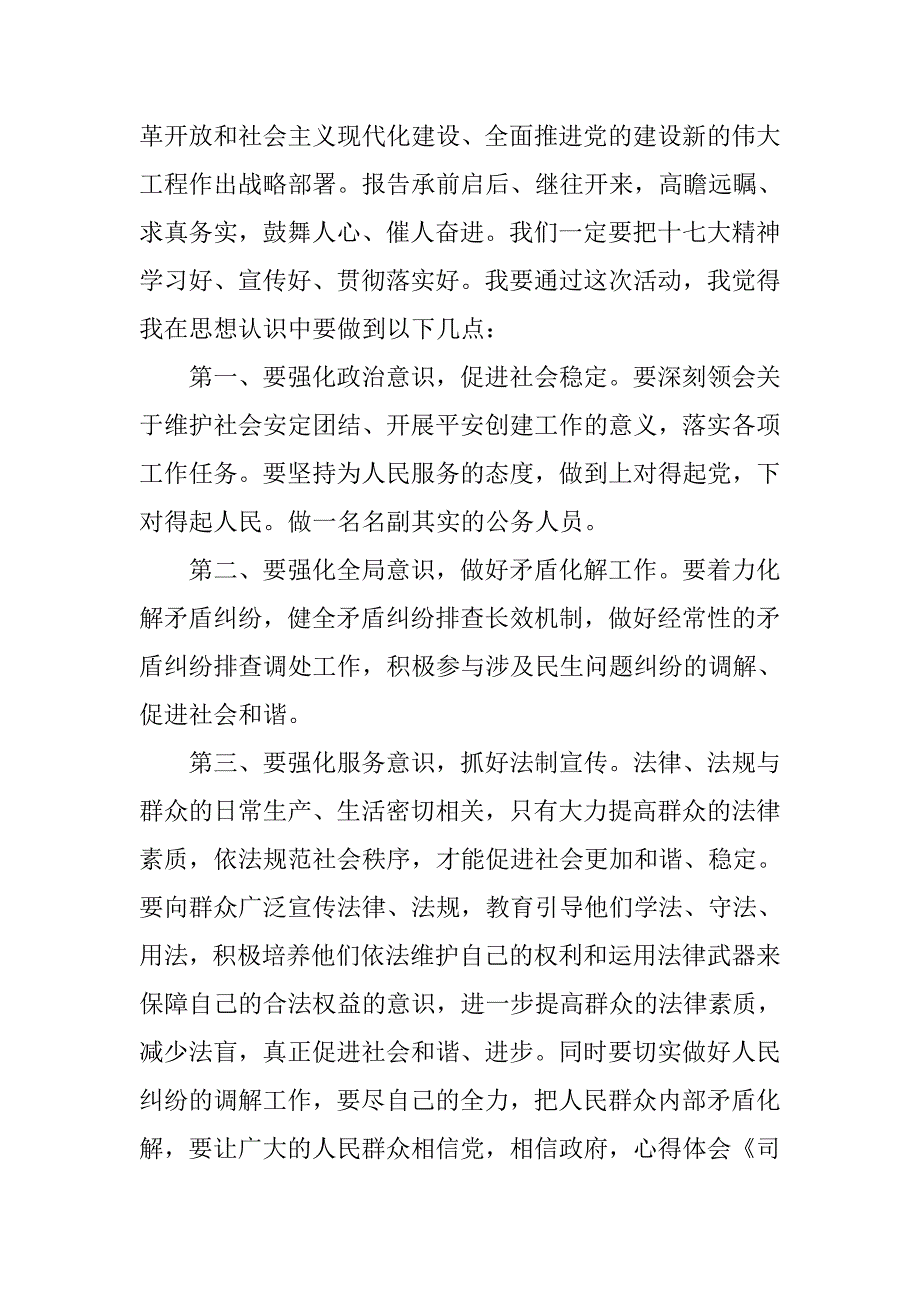 司法所长培训心得体会.doc_第4页