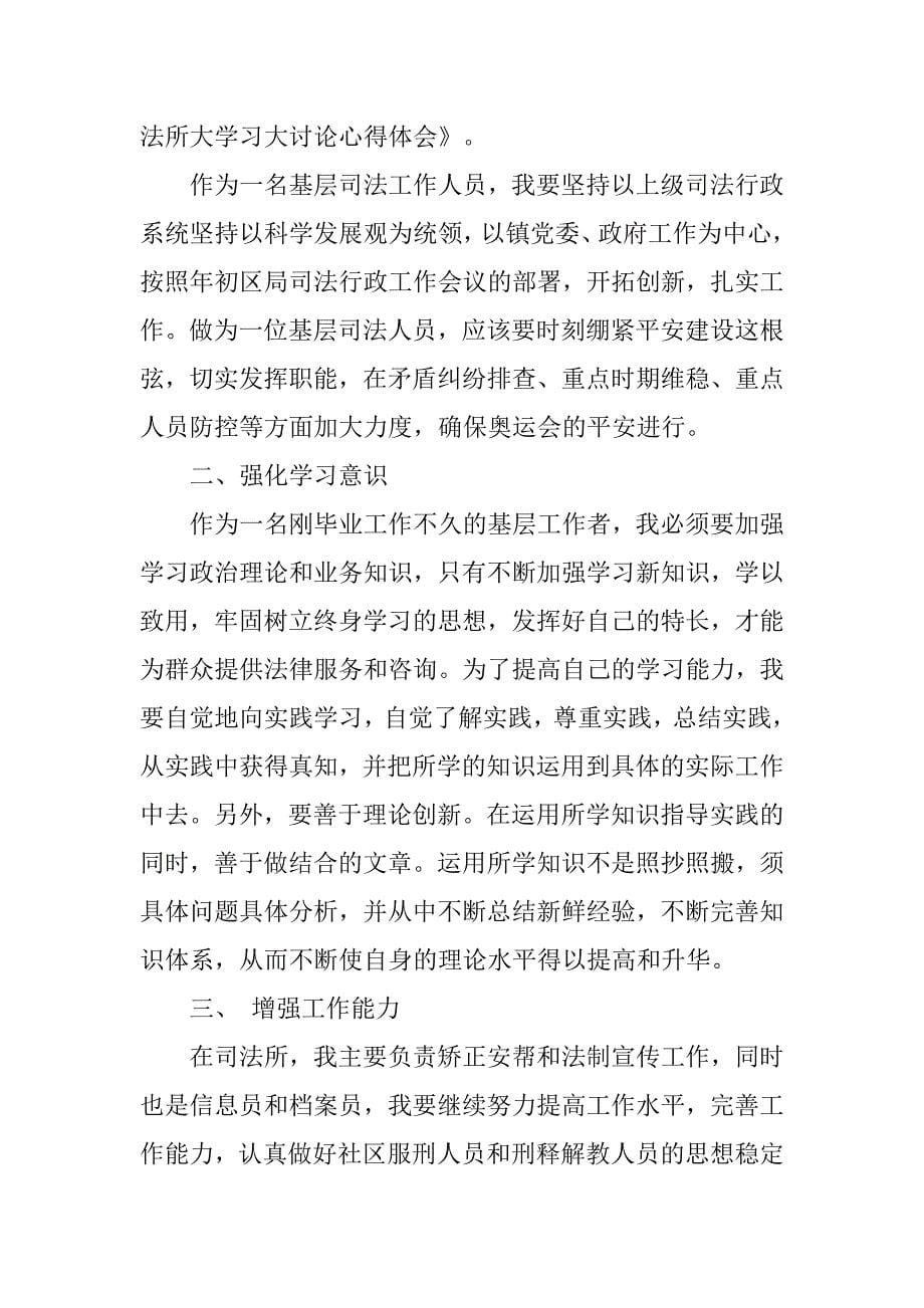 司法所长培训心得体会.doc_第5页