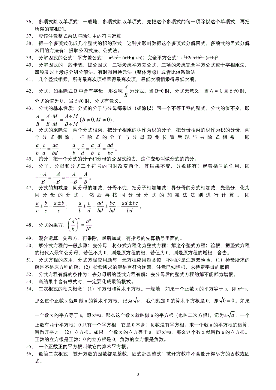 浙教版初中数学知识点_第3页