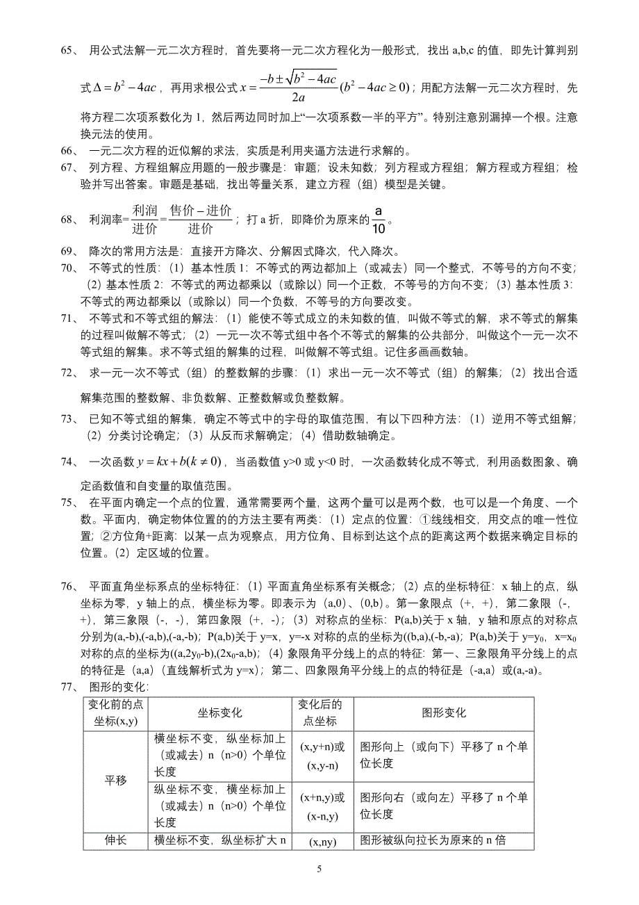 浙教版初中数学知识点_第5页