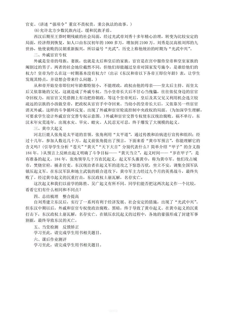 【人教版】七年级历史上册：第13课东汉的兴亡教案_第2页