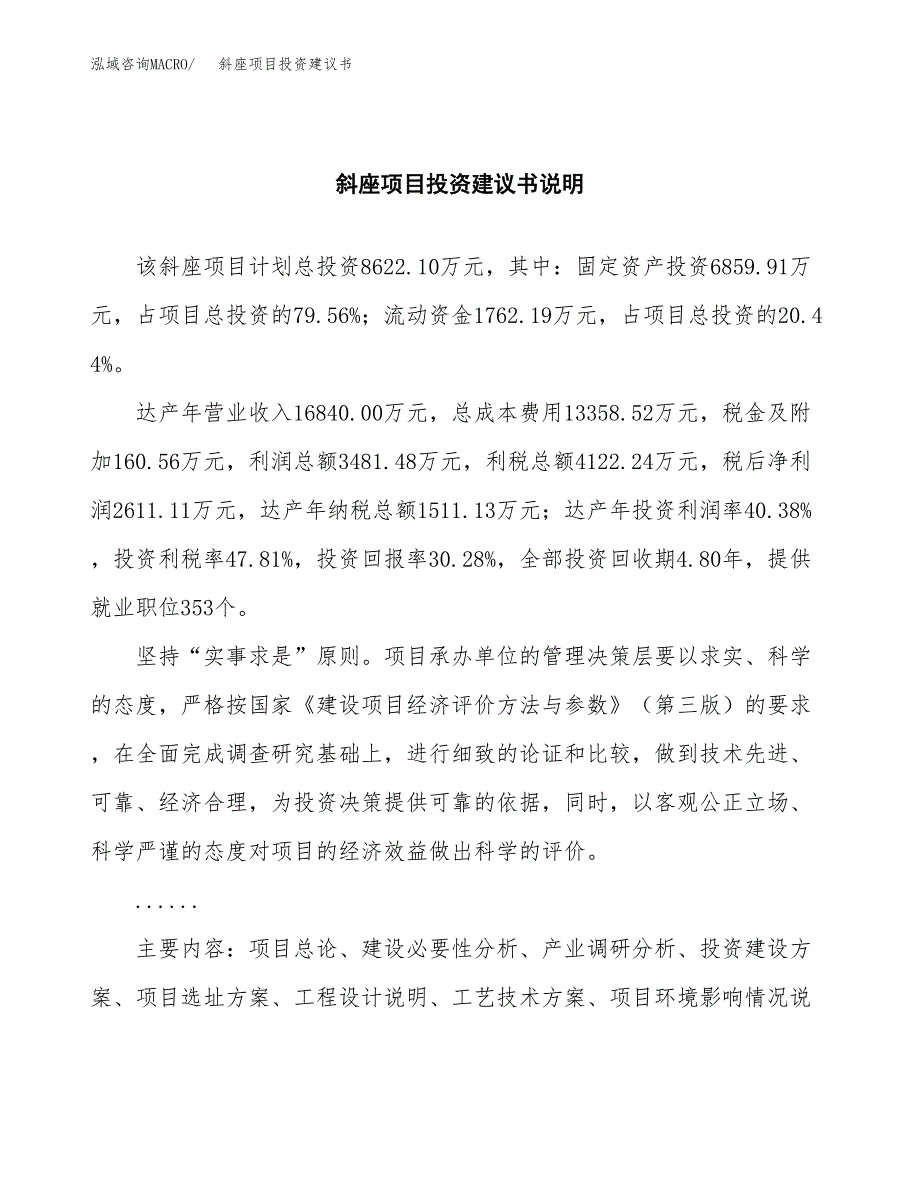 斜座项目投资建议书(总投资9000万元)_第2页