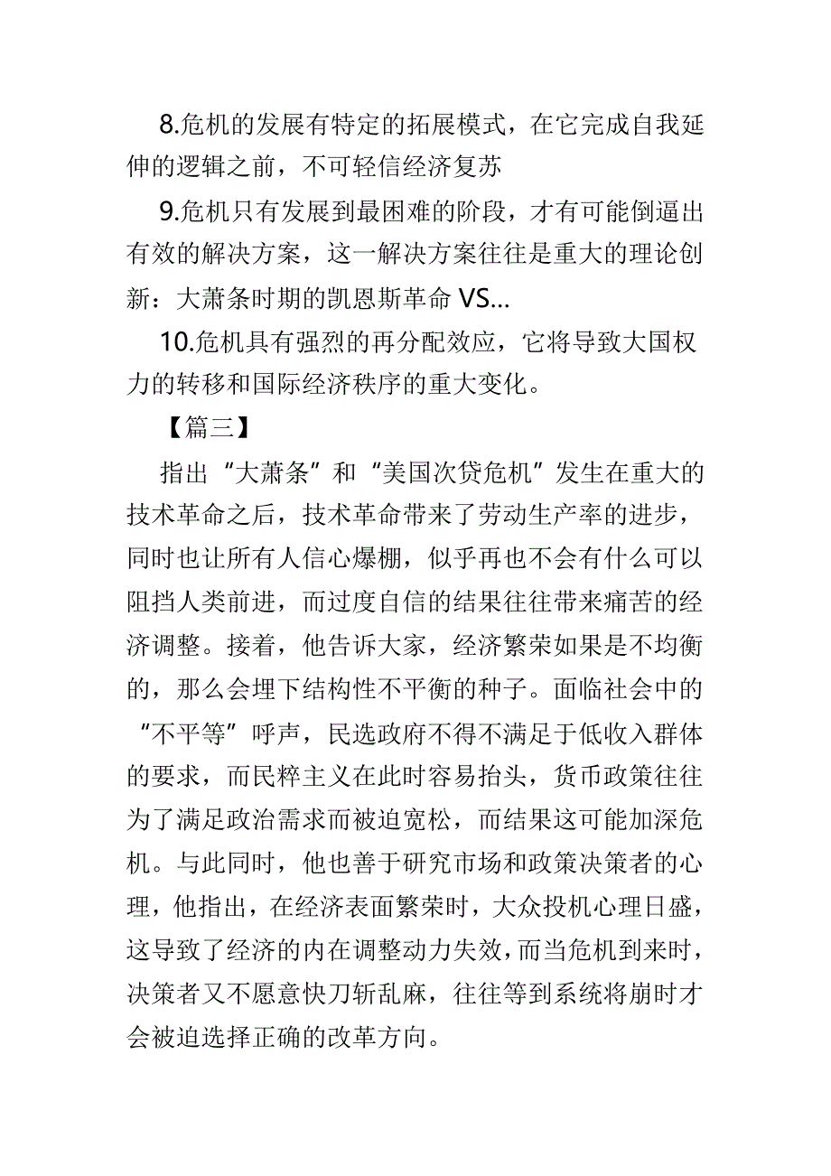 《两次全球大危机的比较研究》读后感范文4篇_第4页