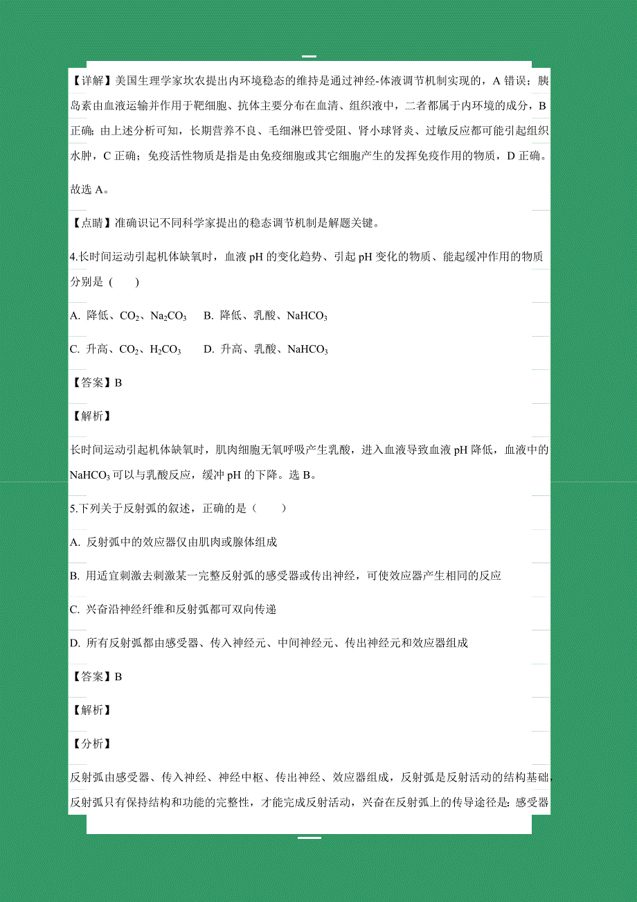 湖北省孝感市七校教学联盟2018-2019学年高二上学期期中联合考试生物试卷试题含答案解析_第3页