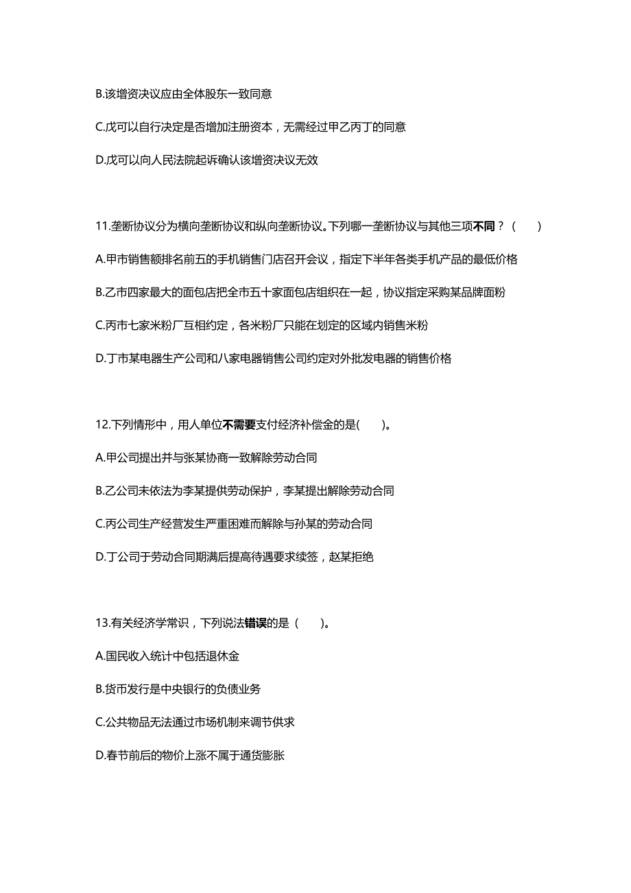 2019年国家录用公务员考试《行政职业能力测验》真题-地市级_第4页