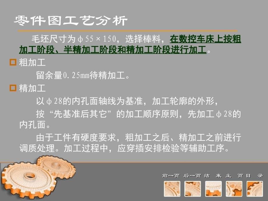 数控机床原理及应用教学作者何伟第二十二讲课件_第5页