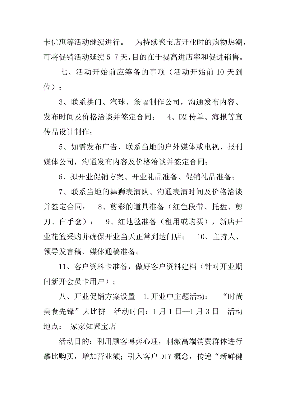 开业促销活动策划方案.doc_第4页