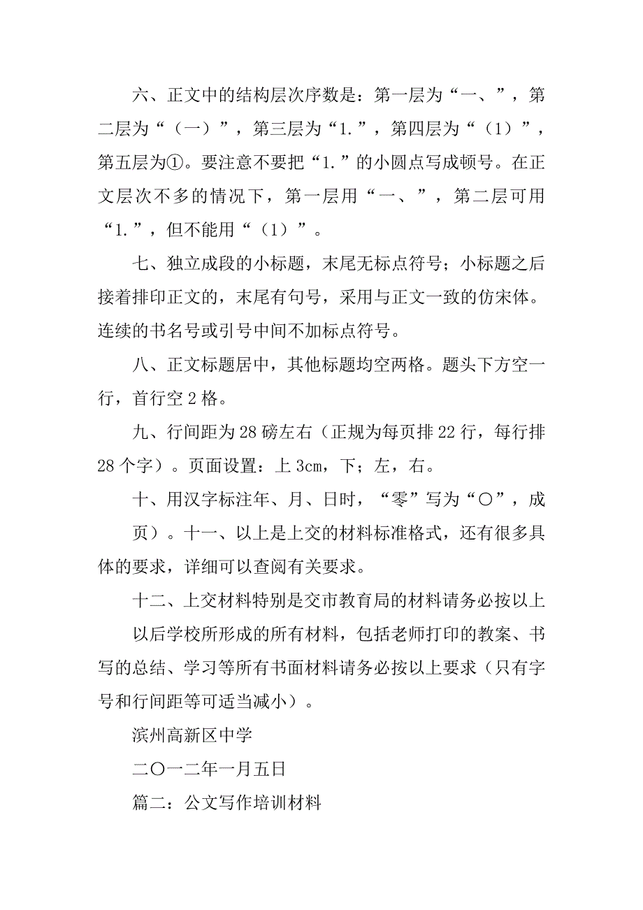 公文写作手机材料的要求不包括.doc_第2页