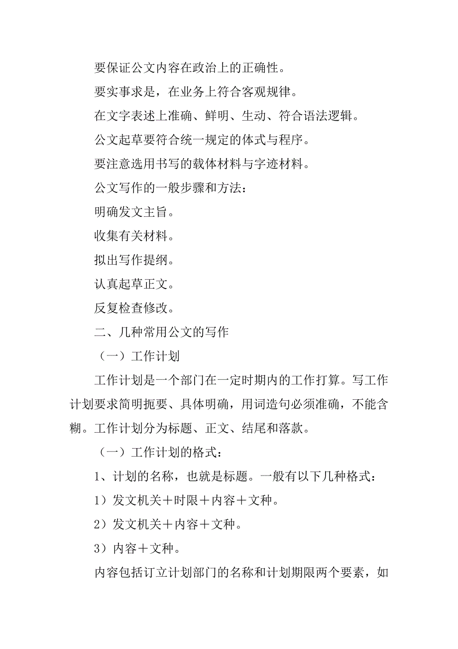 公文写作手机材料的要求不包括.doc_第4页