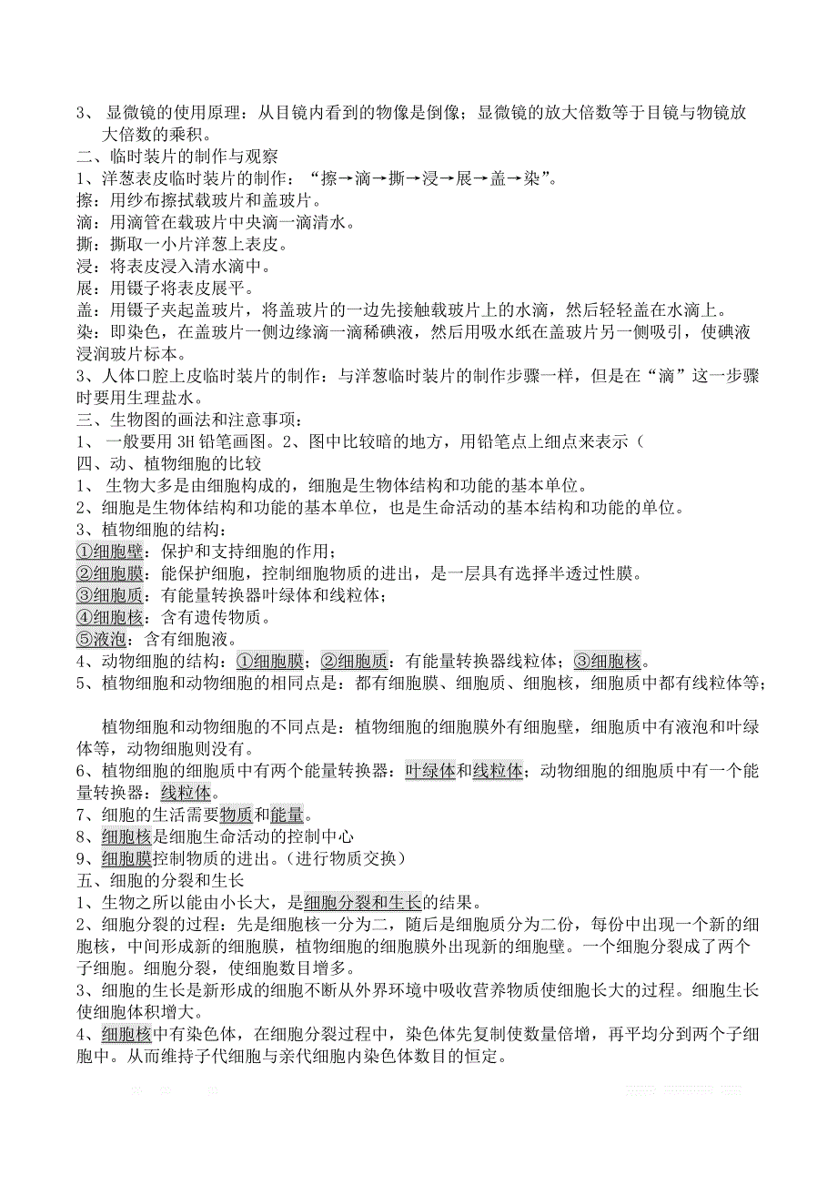 初中生物复习资料大全(1)_第2页