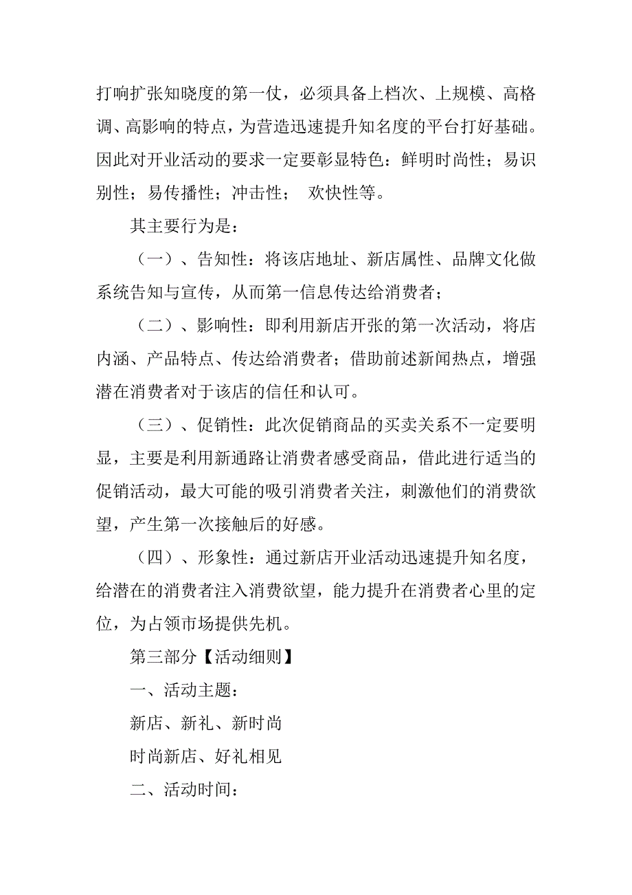 开业活动策划.doc_第3页