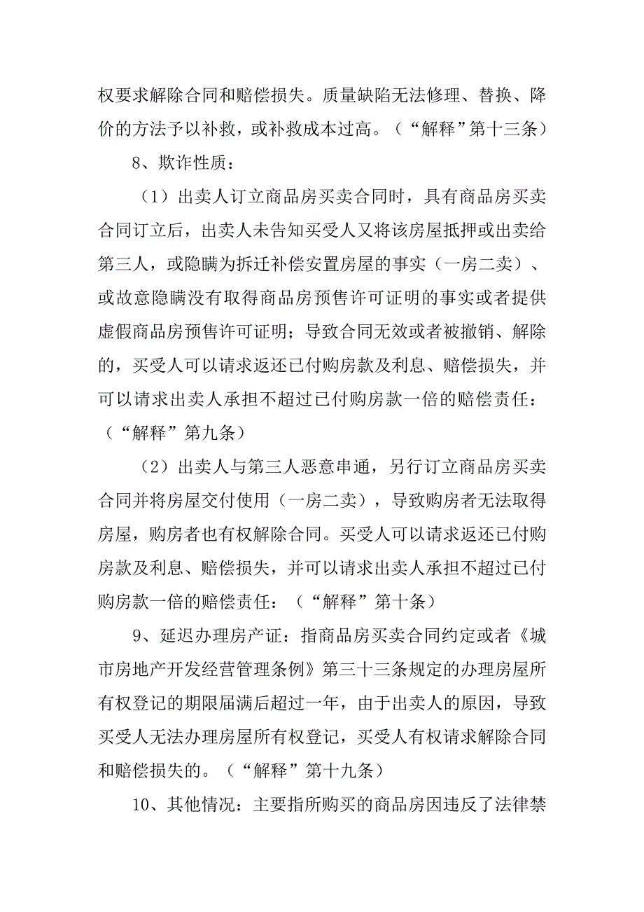 开发商违反订房协议拒绝签订商品房买卖合同应承担的法律责任.doc_第4页